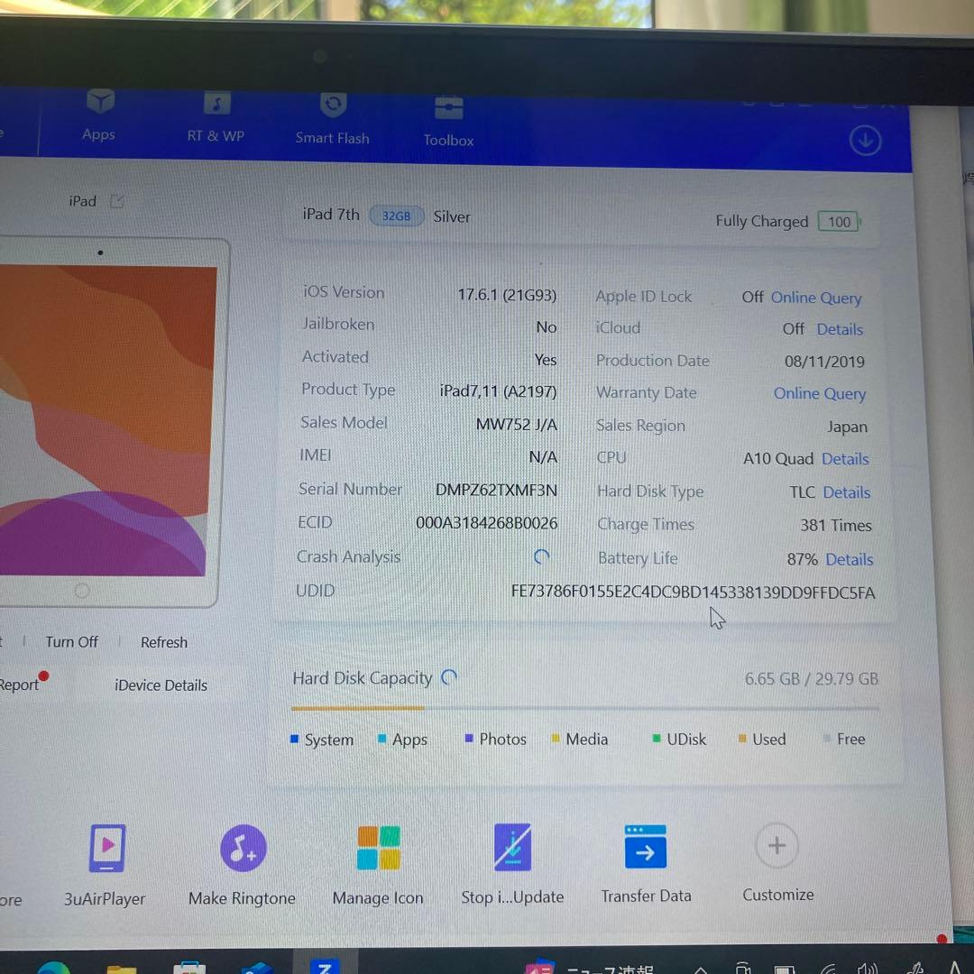 75【早い者勝ち】電池良好☆iPad7 第7世代 32GB WIFIモデル☆