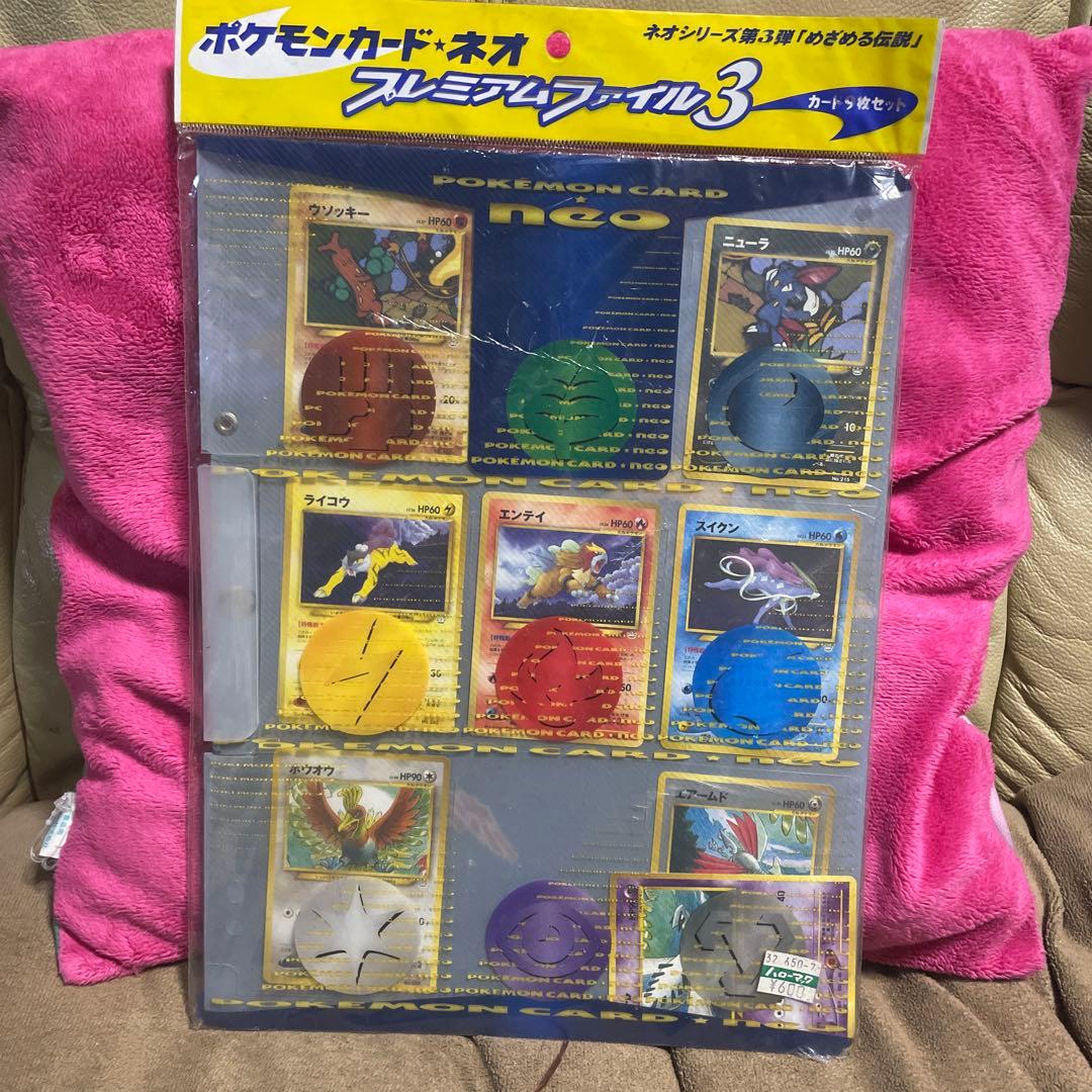 【未開封】ポケモンカード ネオ プレミアムファイル3 めざめる伝説