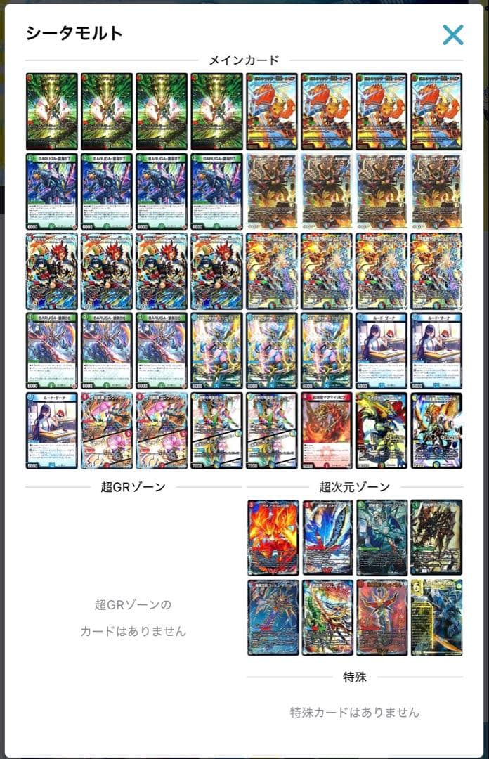 [構築済みデッキ] シータモルトVERSUS