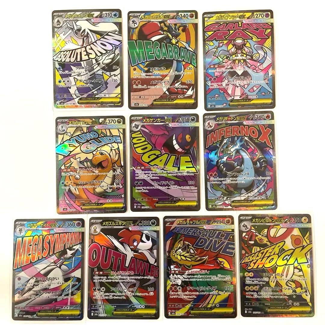 【美品】メガドリームex MA メガアタックレア　10種　コンプリートセット