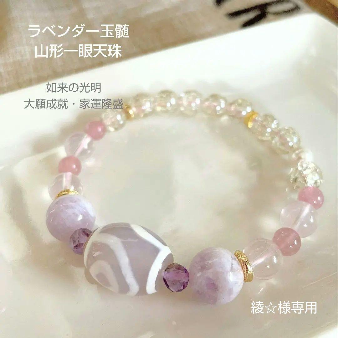 【山形一眼天珠】ラベンダー玉髄 ファントムスコロライト スターローズ 希少