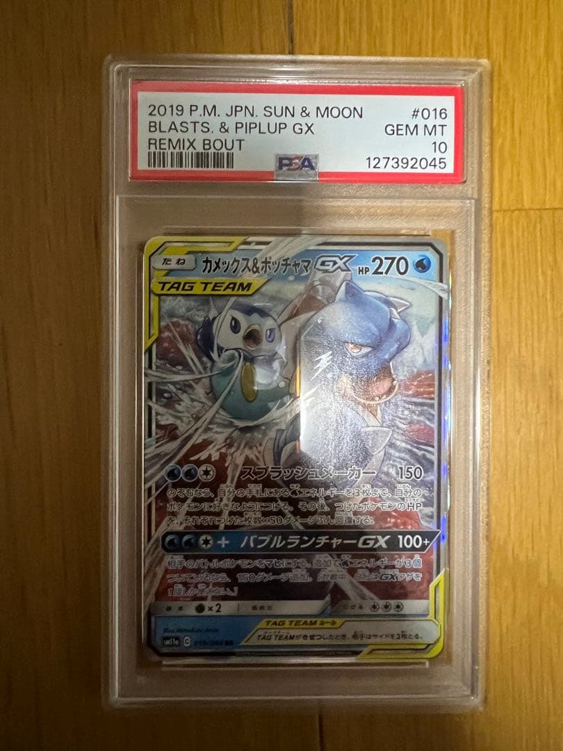 カメックス&ポッチャマGX PSA10