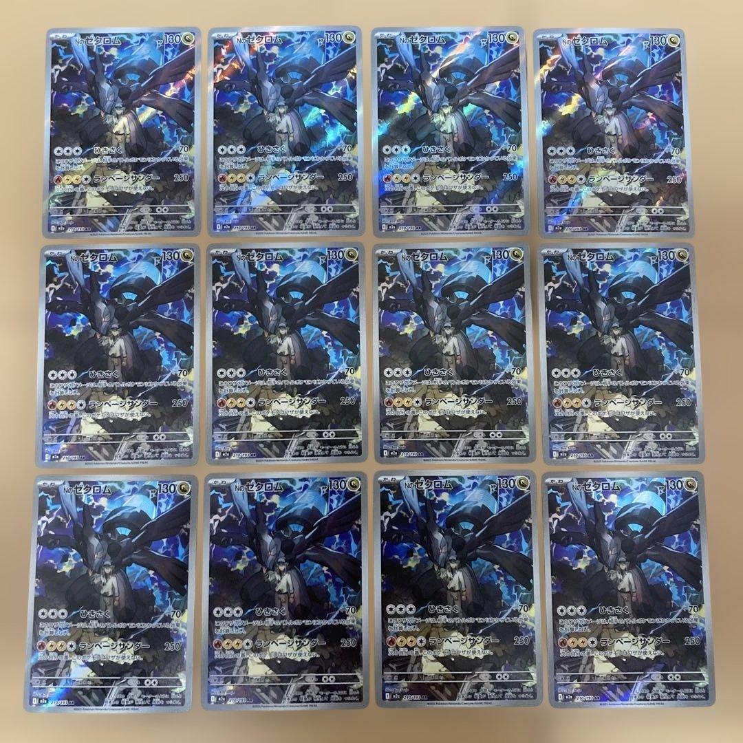 Nのゼクロム　ar 12枚　まとめ売り