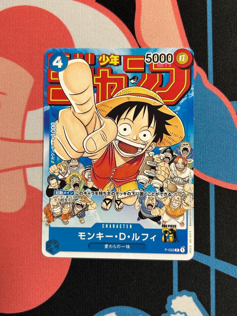 ワンピースカード　モンキーDルフィ　p-033 ジャンプ付録　プロモ　2枚