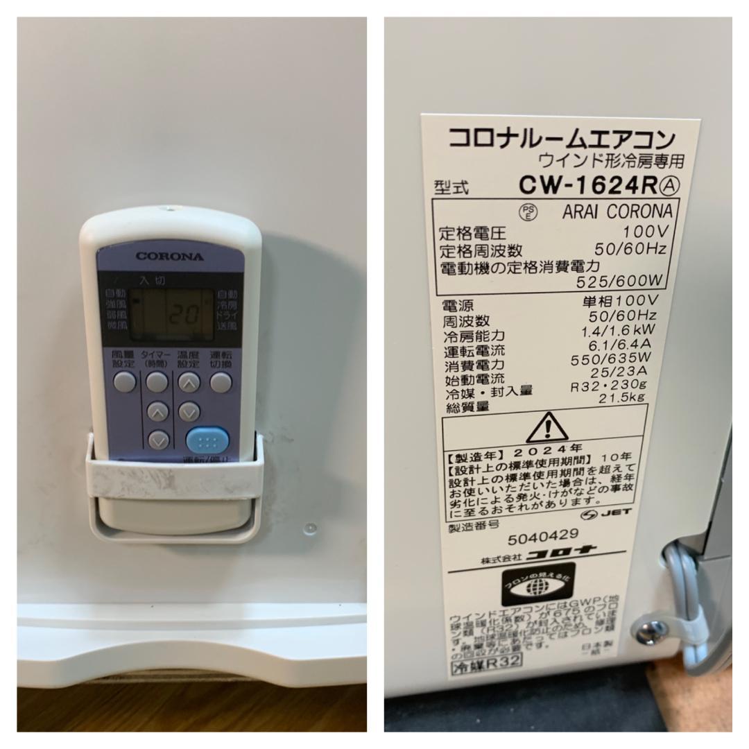 K☆959 コロナ ウィンドエアコン CW-F1624R 冷房専用