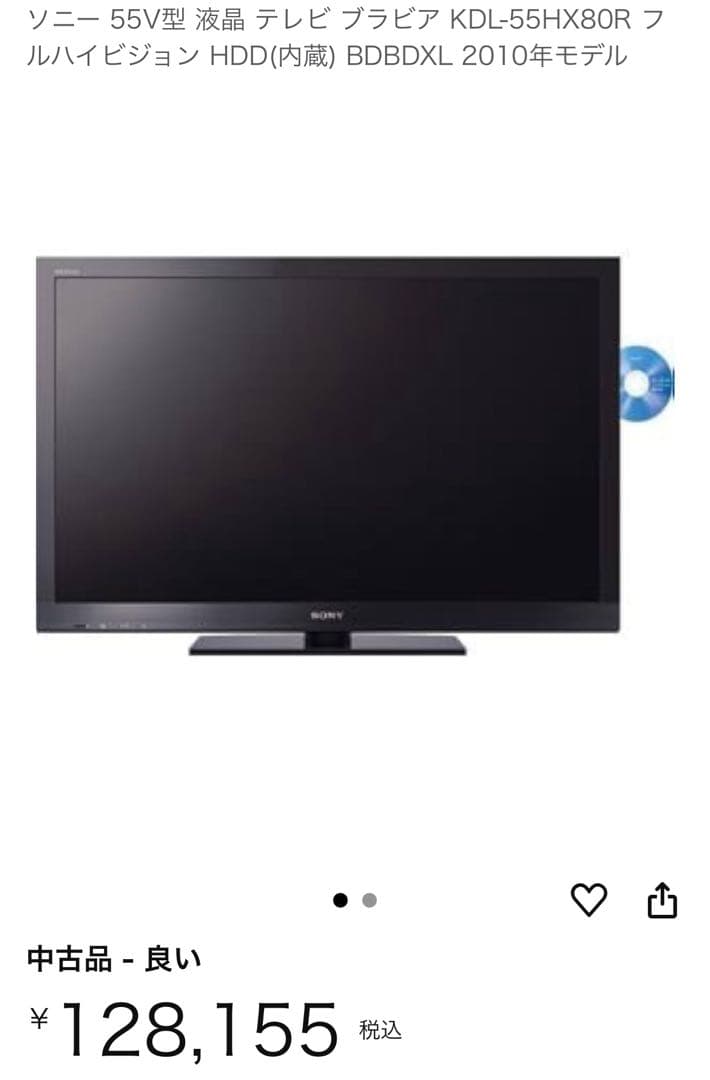 ひ*ろ様 即日発送 SONY BRAVIA KDL-55HX80R 55インチ液
