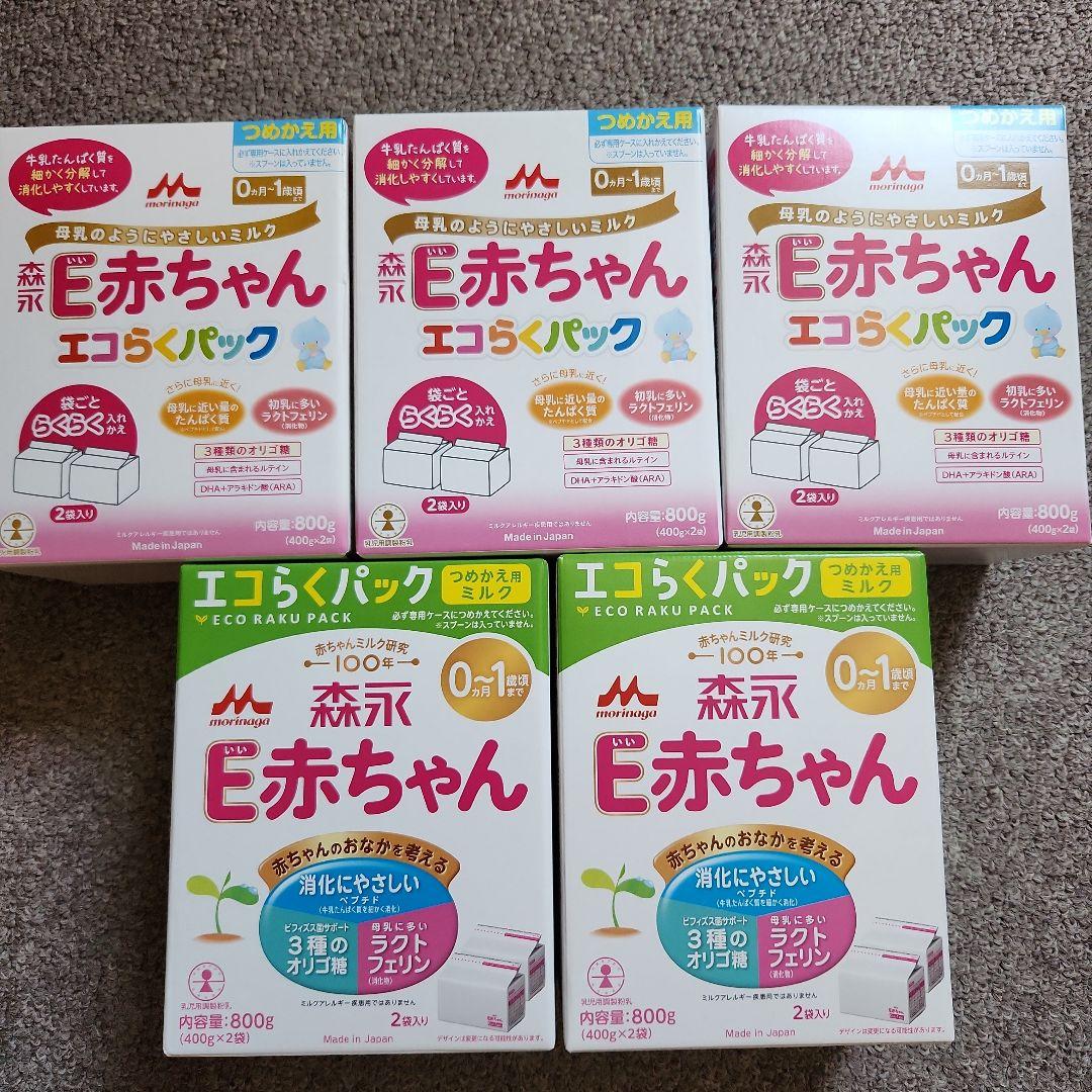 【新品未開封】森永 E赤ちゃん エコらくパック 400g×2袋　5箱