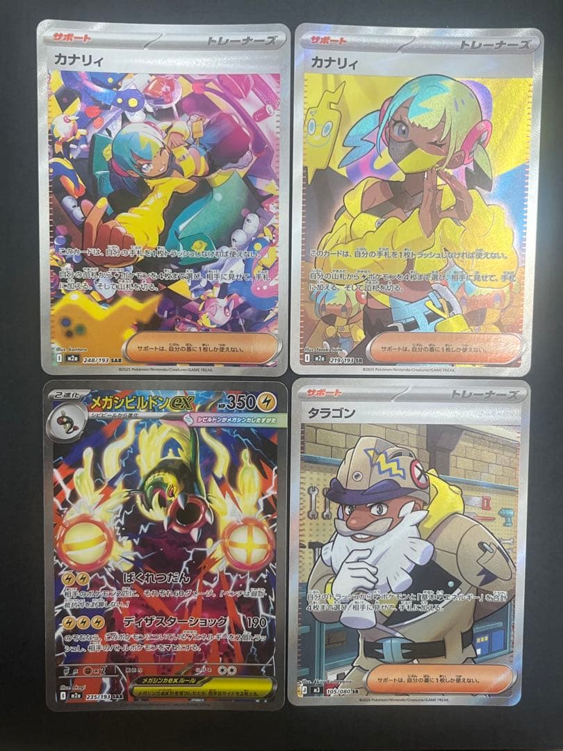 カナリィ　SAR SR メガシビルドンex SAR タラゴン　SR