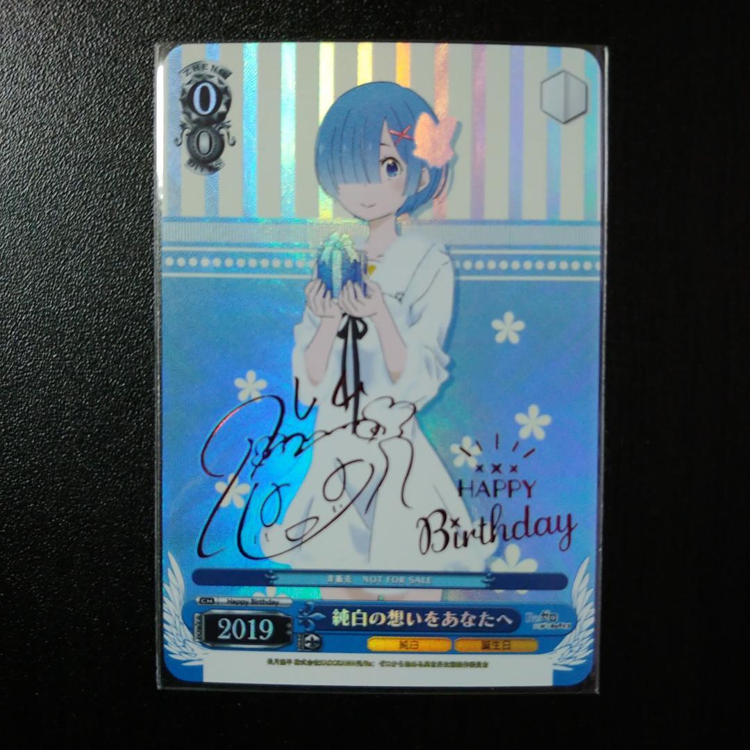 純白の想いをあなたへ レム 海外Ver