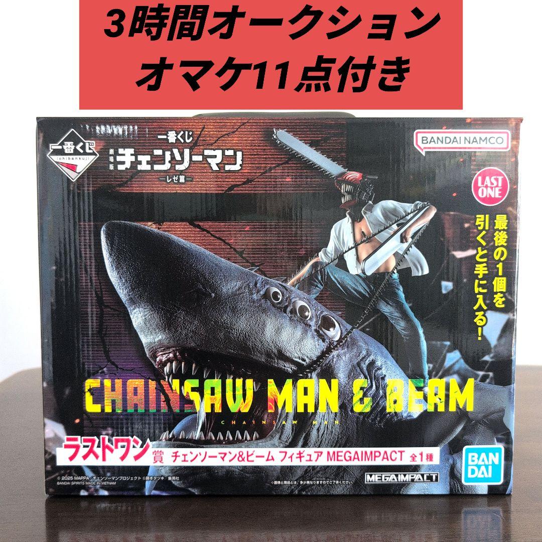 ア*郎様 一番くじ　チェンソーマン　ラストワン　オマケ11点付 (レゼ アクスタ