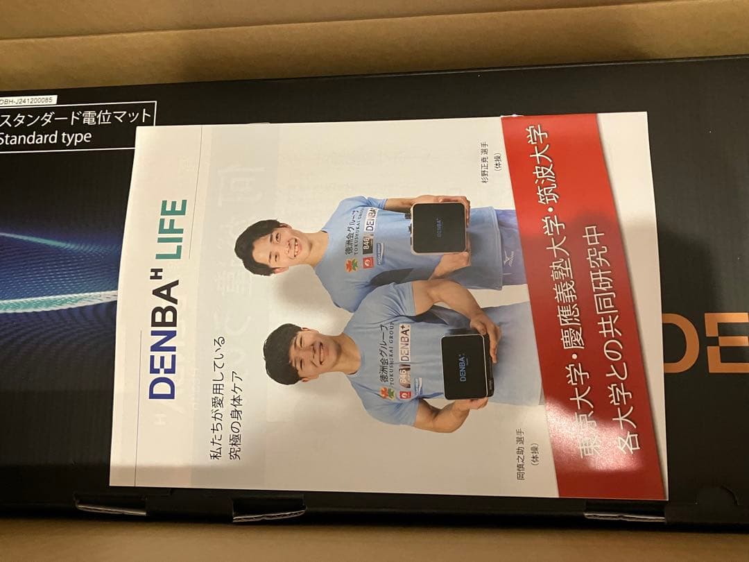 ★新品未使用 デンバ DENBA HEALTH スタンダードタイプ★防水カバー付