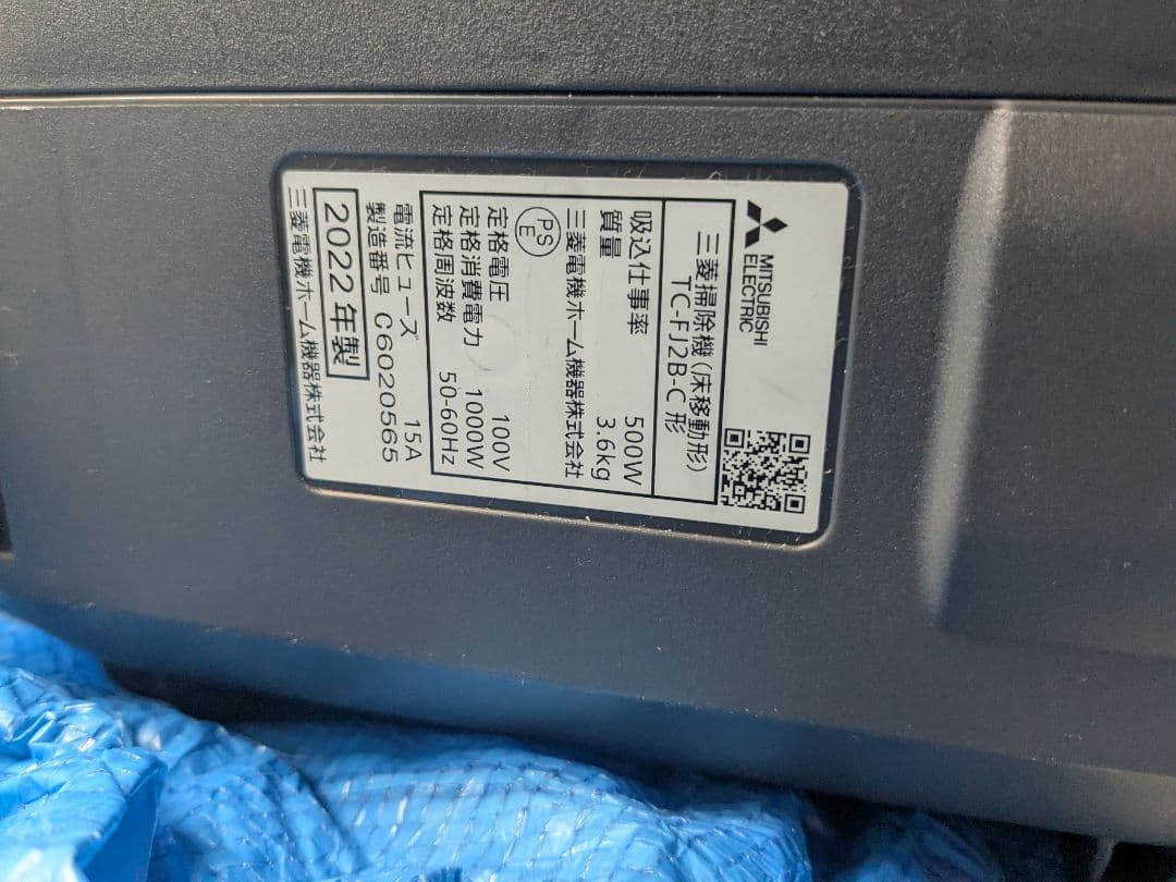 三菱　be-k 紙パック式掃除機　2022年製