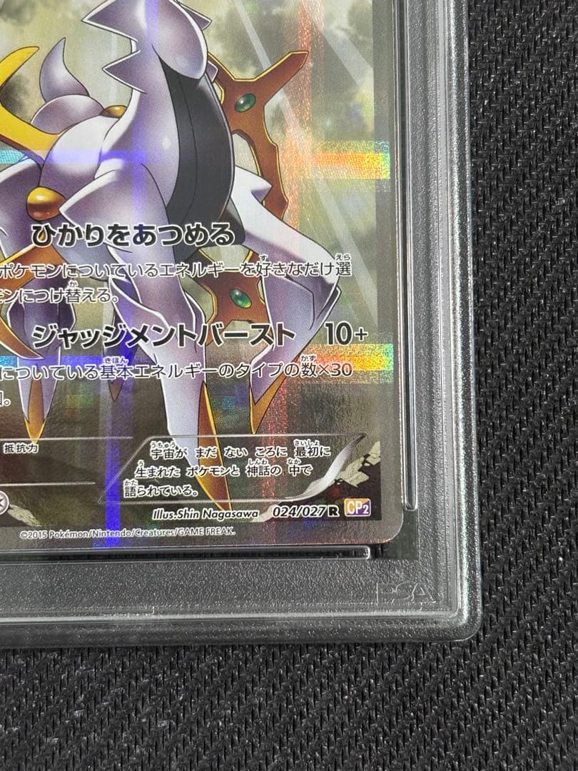 アルセウス　伝説キラコレクション　PSA10 ポケモンカード