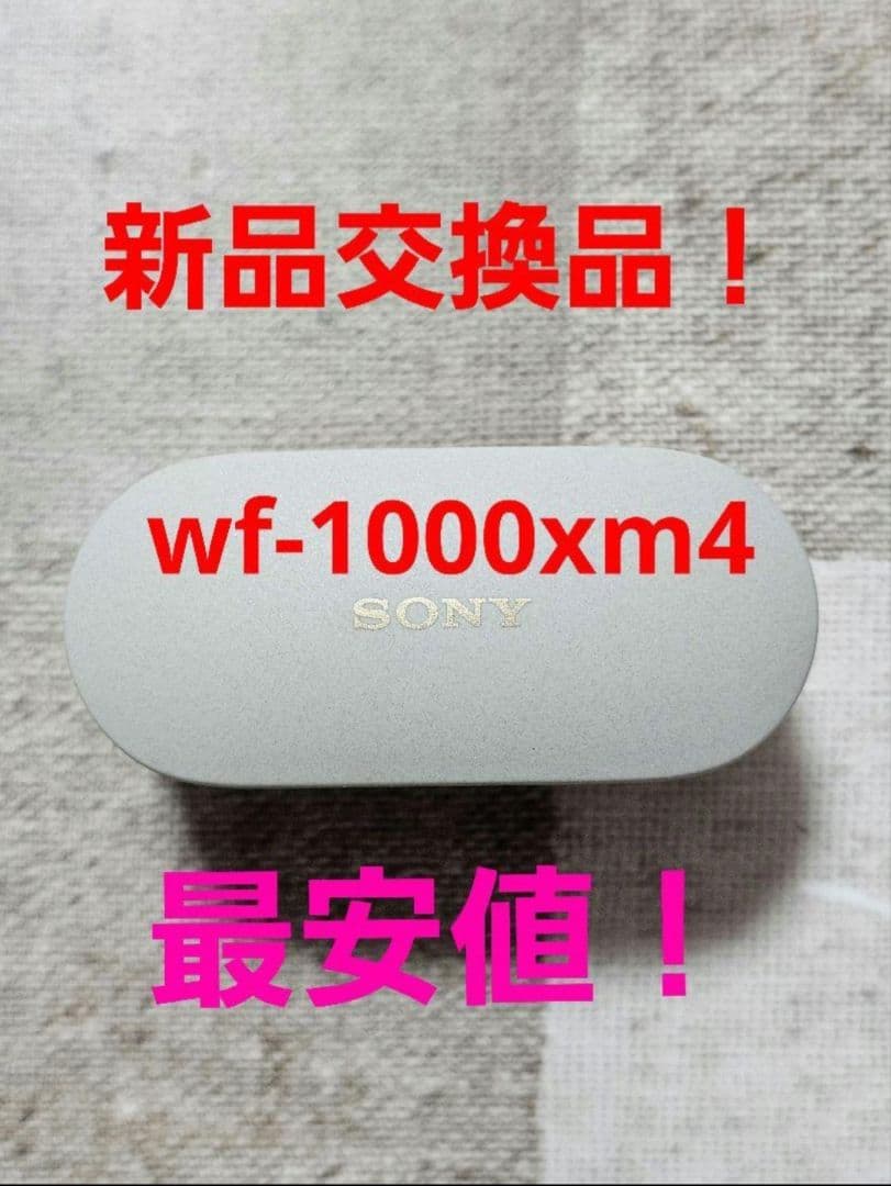 移転セール！　ケース、イヤホンバッテリー新品　wf-1000xm4 シルバー