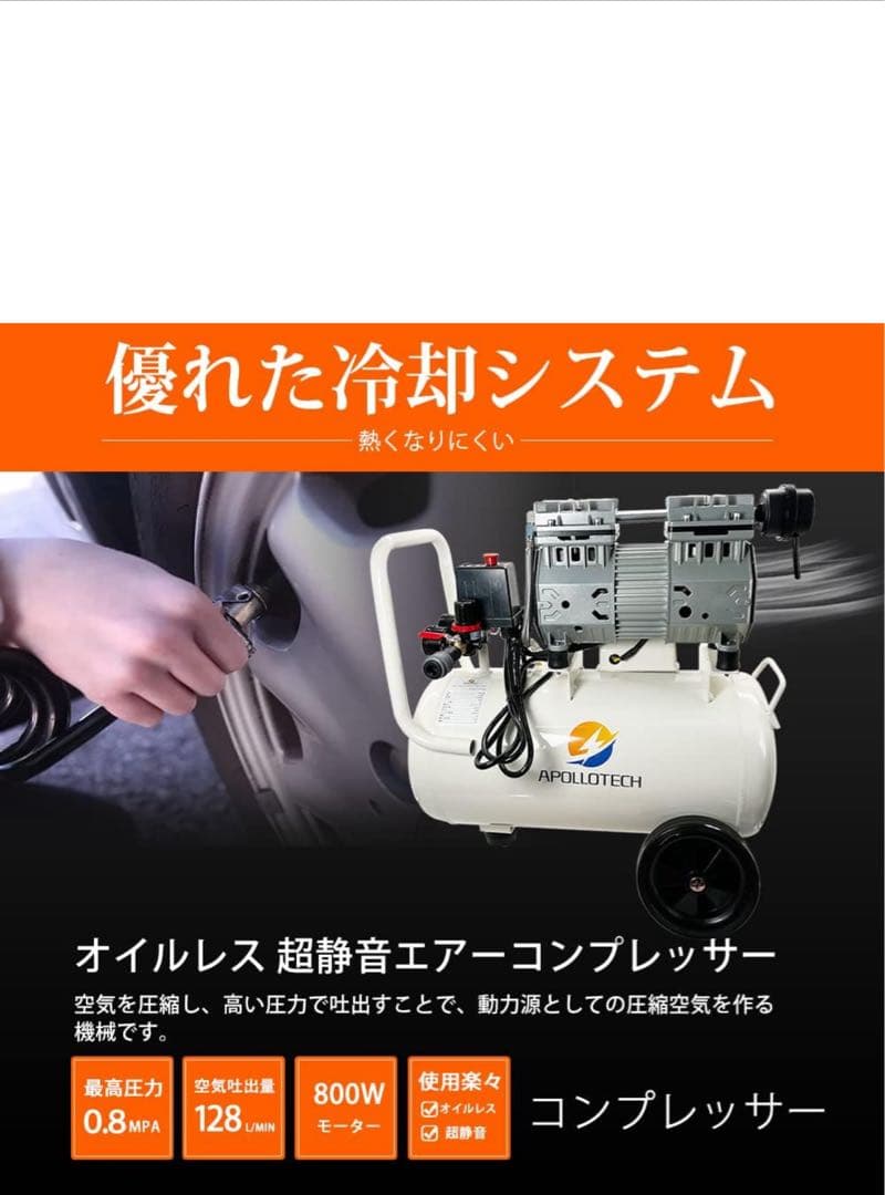 APOLLOTECH APA-30 エアコンプレッサー 30L