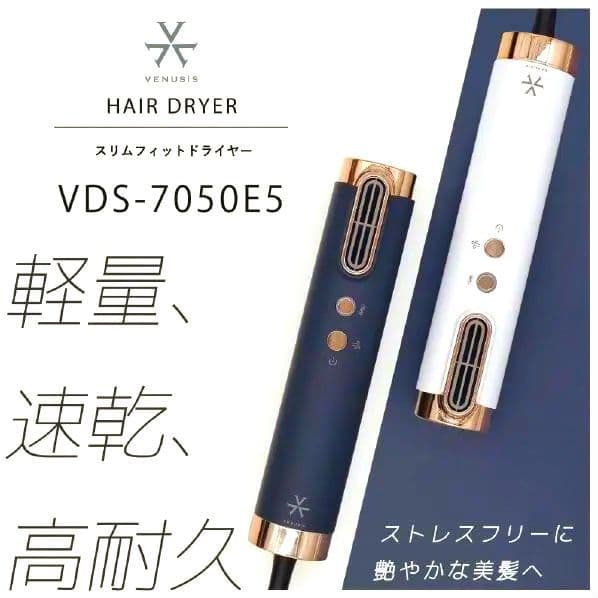 VENUSIS スリムフィットドライヤー ＋hibino プレミアムケアブラシ付