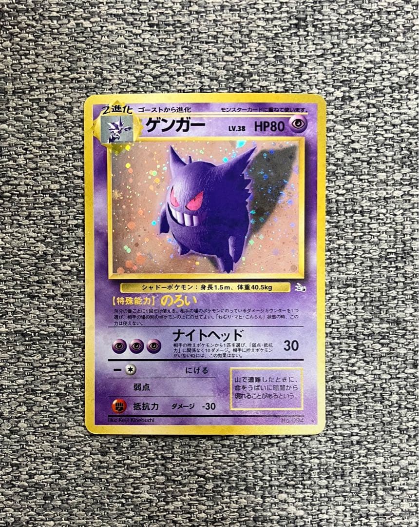ゲンガー ★ 第3弾拡張パック 化石の秘密 旧裏 渦巻きホロ