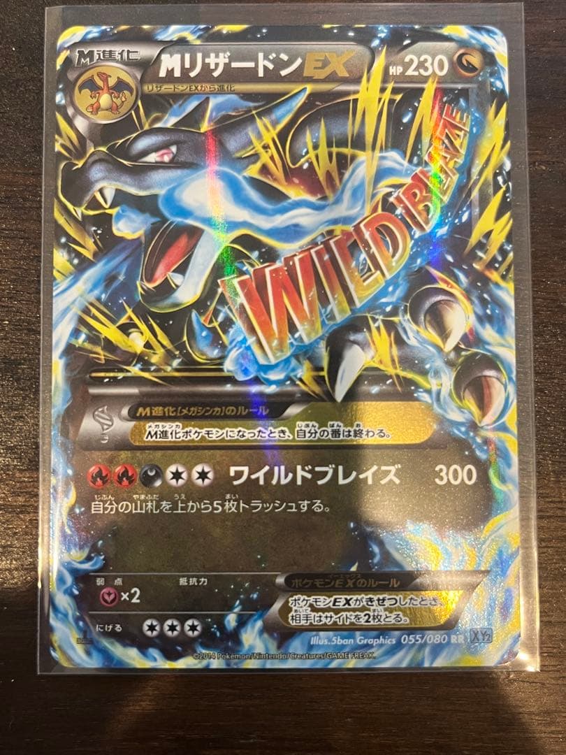MリザードンEX ポケモンカード XY2 RR ワイルドブレイズ 055/080