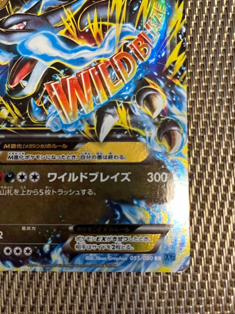 MリザードンEX ポケモンカード XY2 RR ワイルドブレイズ 055/080