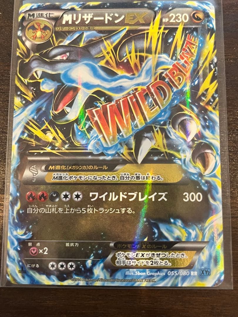 MリザードンEX ポケモンカード XY2 RR ワイルドブレイズ 055/080