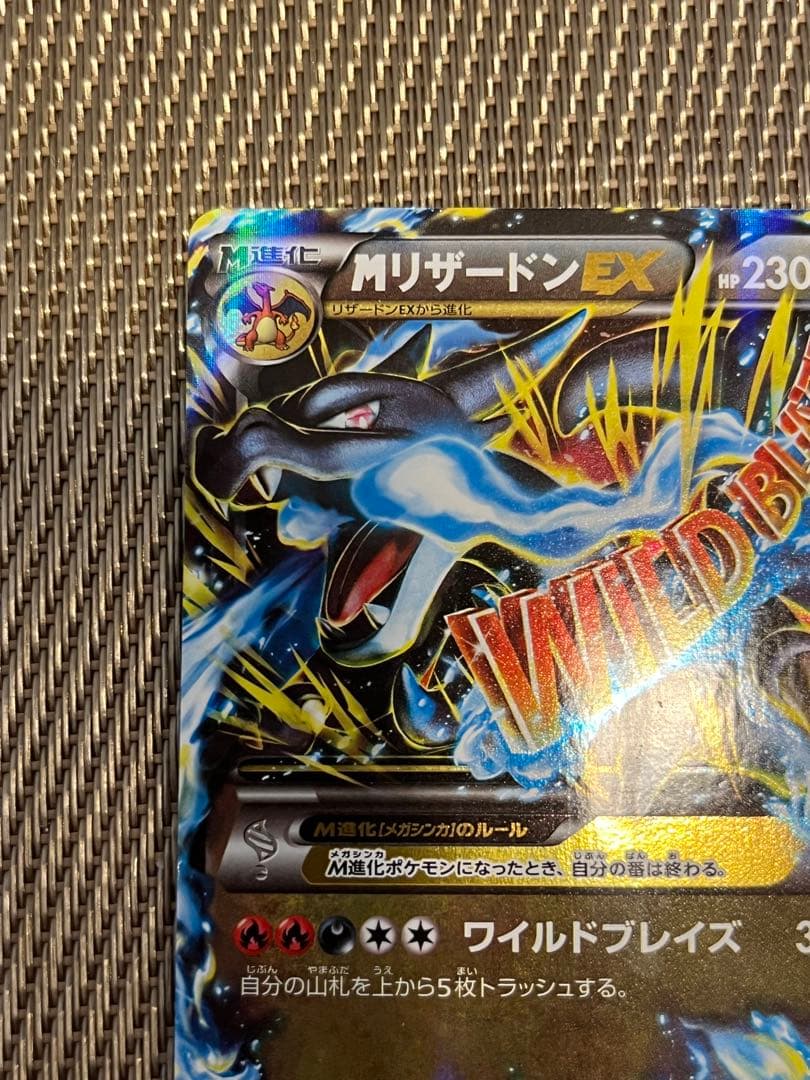 MリザードンEX ポケモンカード XY2 RR ワイルドブレイズ 055/080