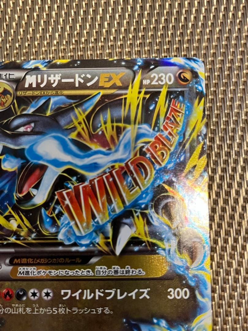 MリザードンEX ポケモンカード XY2 RR ワイルドブレイズ 055/080