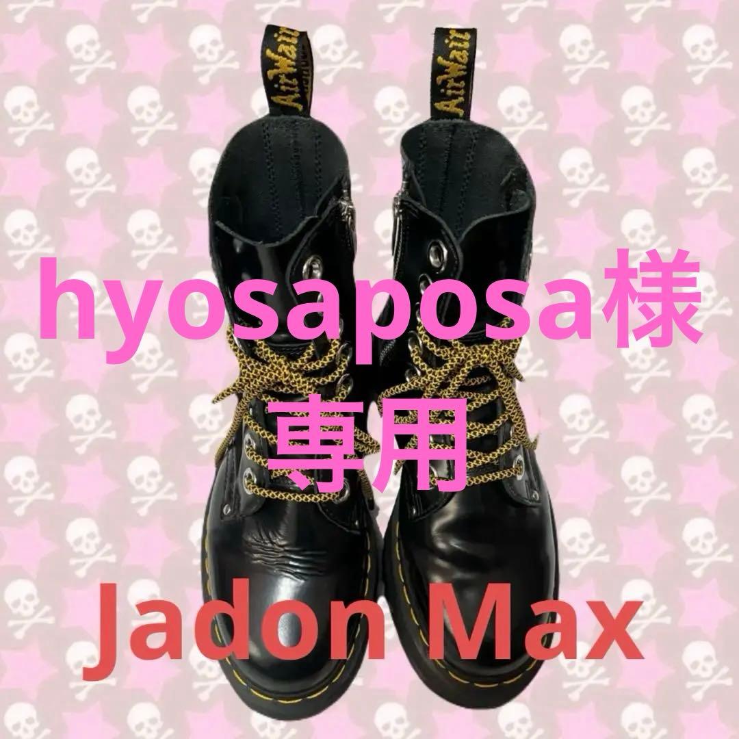 Dr. Martens Jadon Max 8ホール UK5 箱付き
