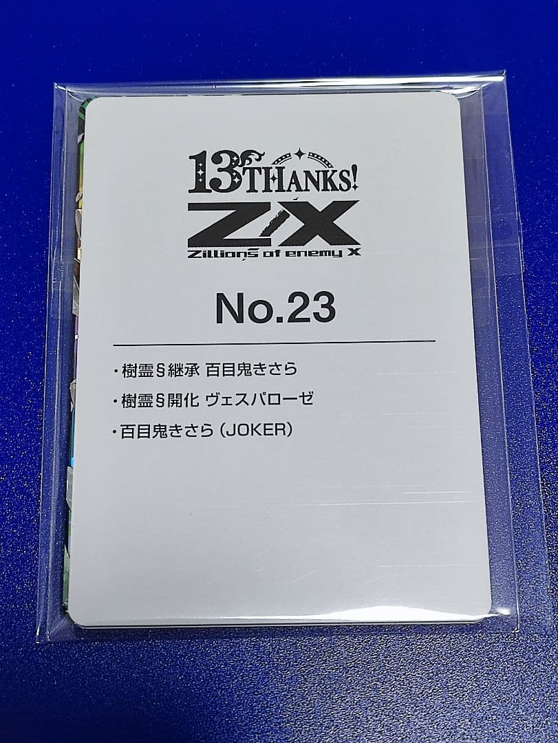 ゼクス Z/X カードガチャ 13thアニバーサリー 百目鬼きさら