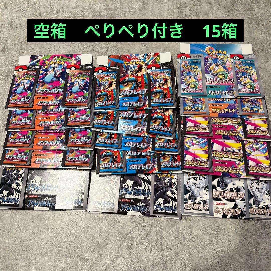 ポケモンカード　空箱　ペリペリつき　まとめ販売