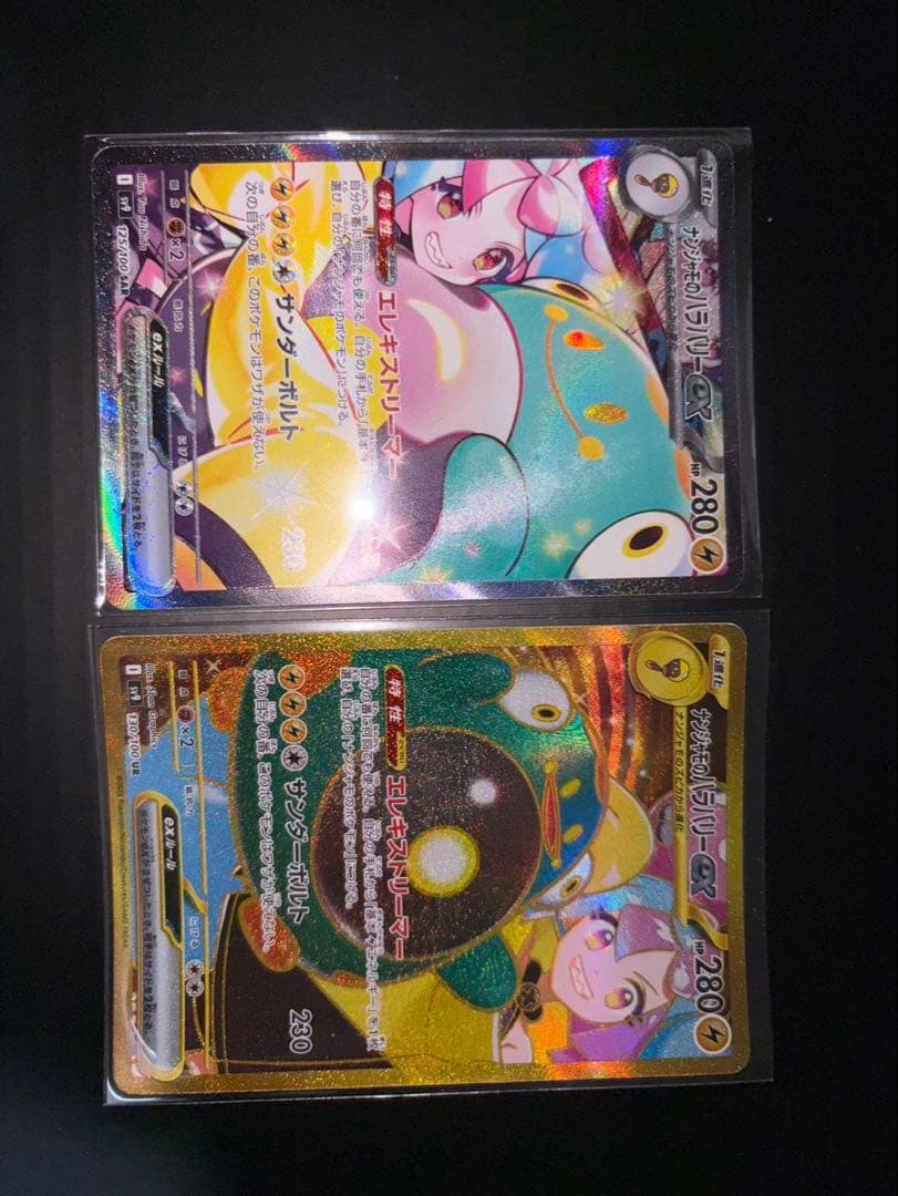 ナンジャモのハラバリー UR SAR