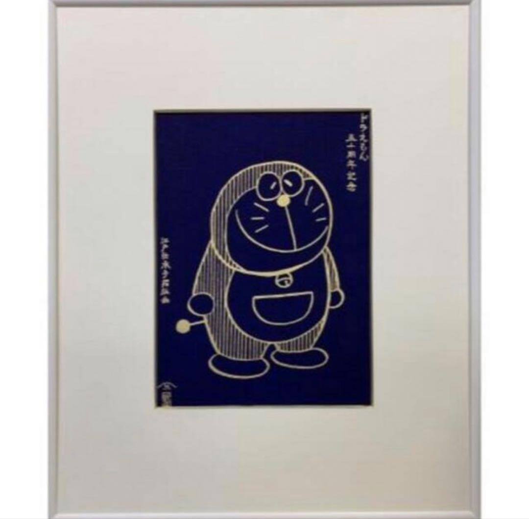 新品未開封　ドラえもん浮世絵木版画　未来の国からはるばると