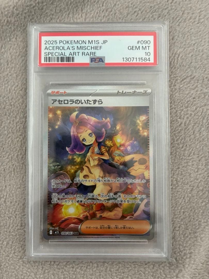 アセロラのいたずら　PSA10 ポケモンカード