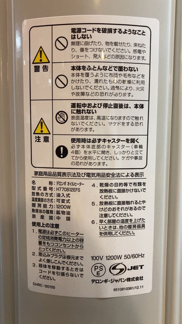 デロンギオイルヒーター　H770812EFS トップハンガー付き