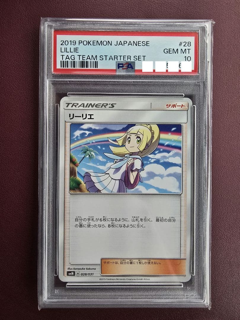 リーリエ 虹 ノーマル PSA10 タッグチームスターターセット　lillie