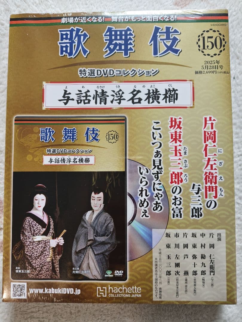 ackey　与話情浮名横櫛DVD