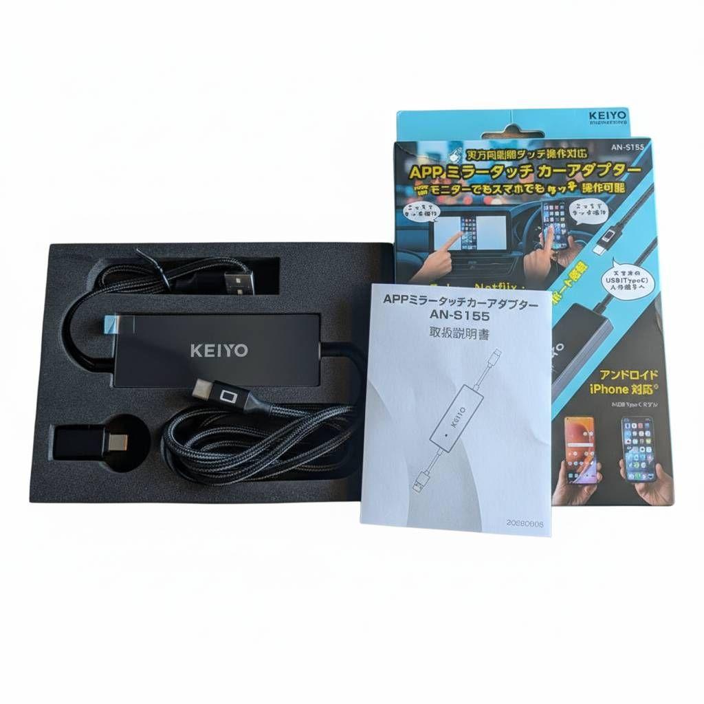 KEIYO APPミラーリングカーアダプター AN-S155