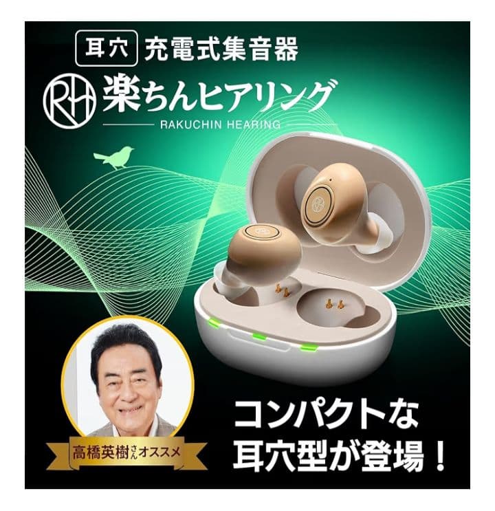 オークロン 楽ちんヒアリング 耳穴型 集音器 ベージュ 最新型
