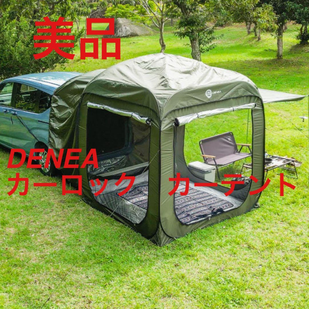 DENEA　カーロックテント　カーロック　Carlock　カーテント　デネア