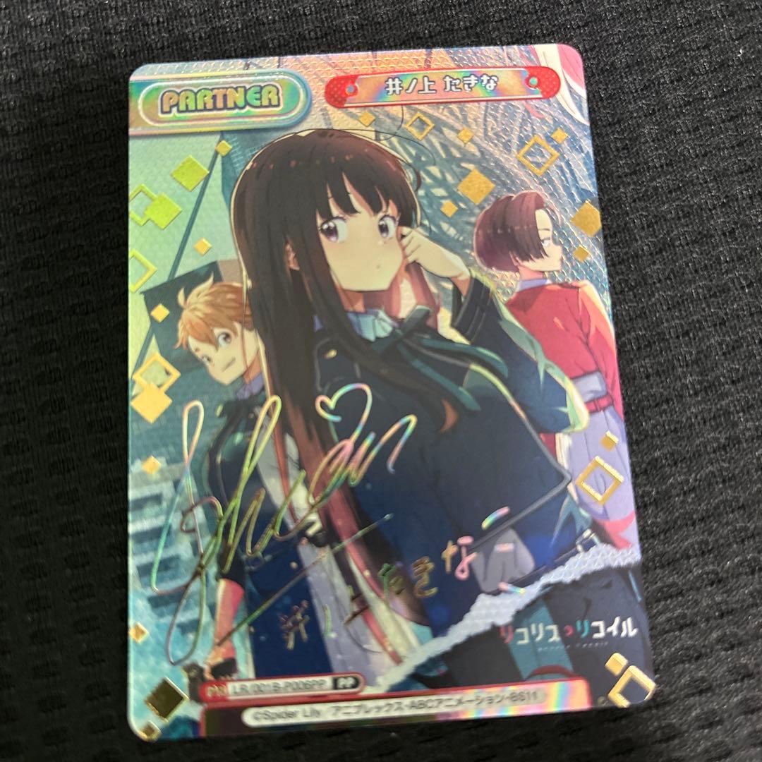 井ノ上たきな　PP reバース サイン