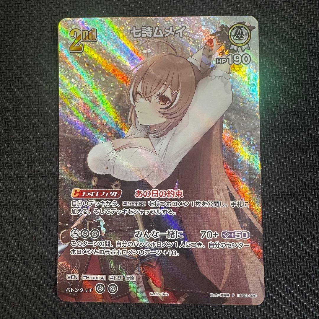 ホロカ 七詩ムメイ 2nd SR プロモ　P