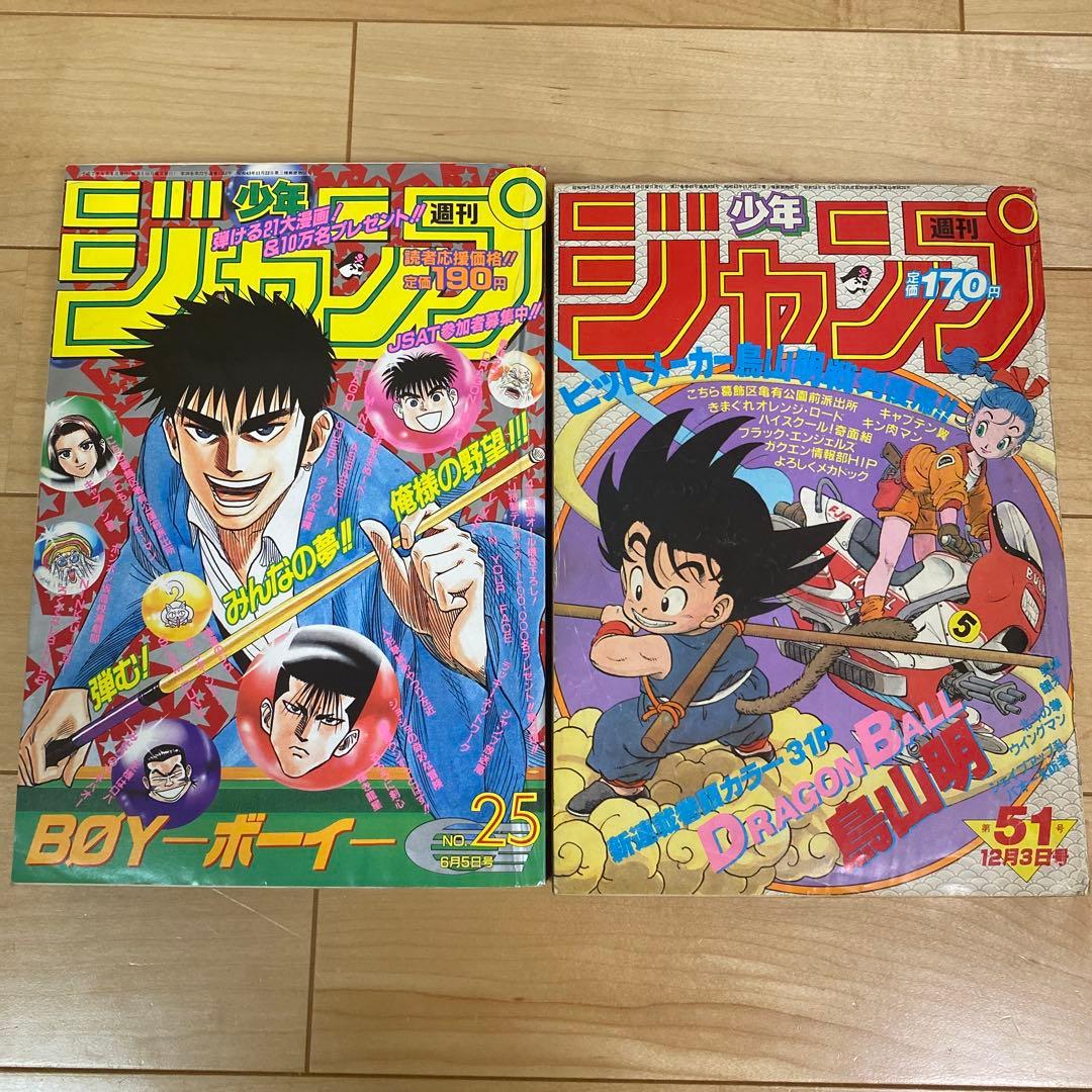 J*G様 ドラゴンボール　週間少年ジャンプ ドラゴンボール 第1 話 最終話セッ