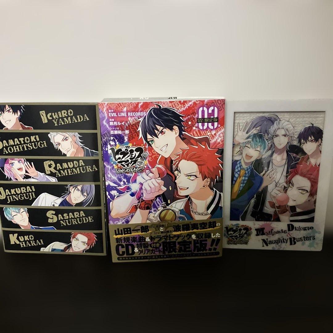 ヒプノシスマイク 3巻　CD付き限定版