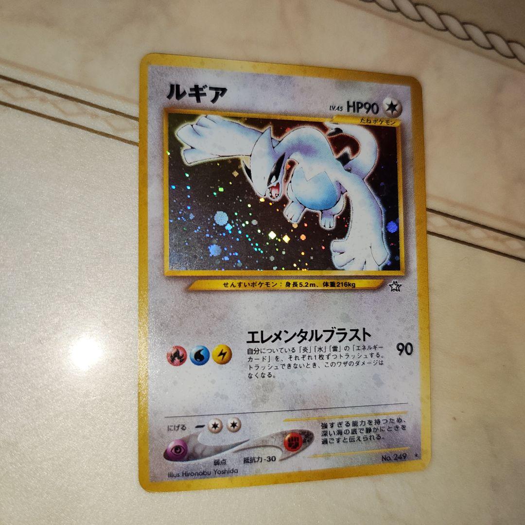 ルギア ★ 拡張パック第1弾 金、銀、新世界へ…　旧裏　ポケモンカード