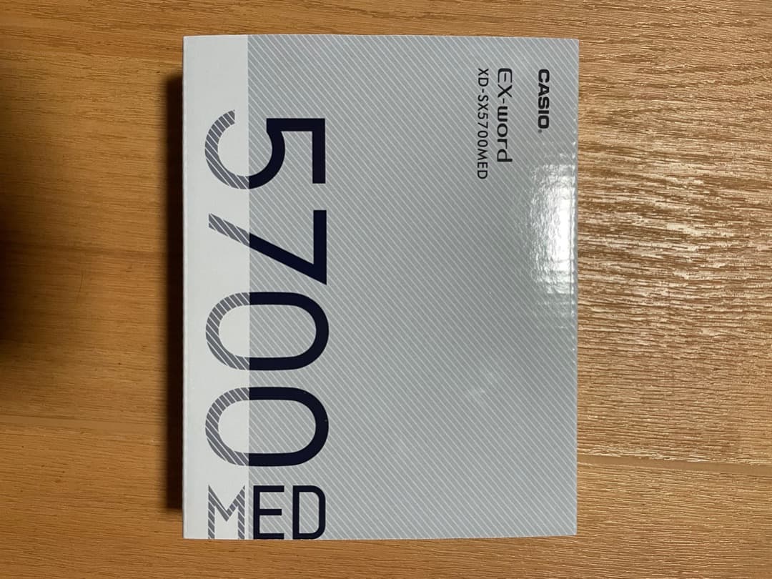 XD-SX5700MED電子辞書 EX-wordエクスワード 医学スタンダード