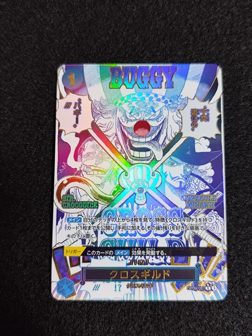 クロスギルド パラレル R OP09-057 ワンピースカード バギー