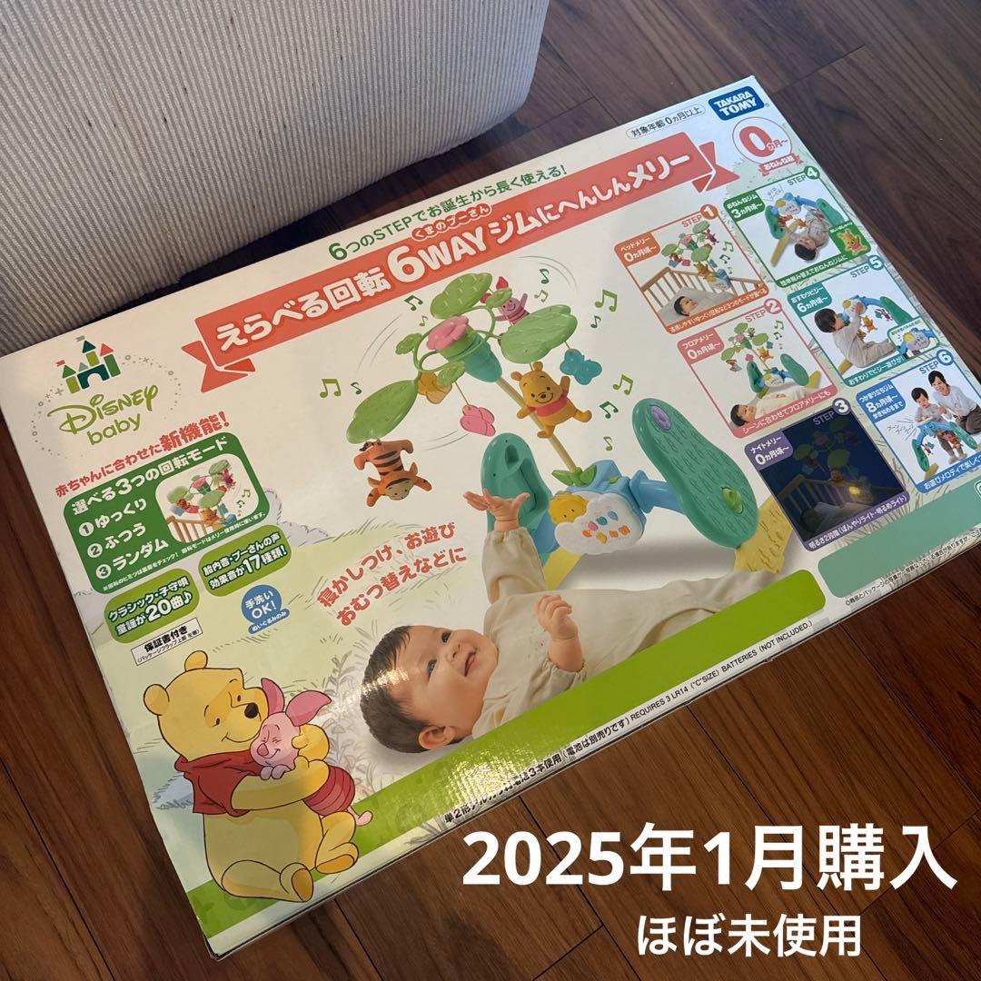 【ほぼ未使用開封済み】プーメリー6WAY ジムにへんしんメリー2025年1月購入