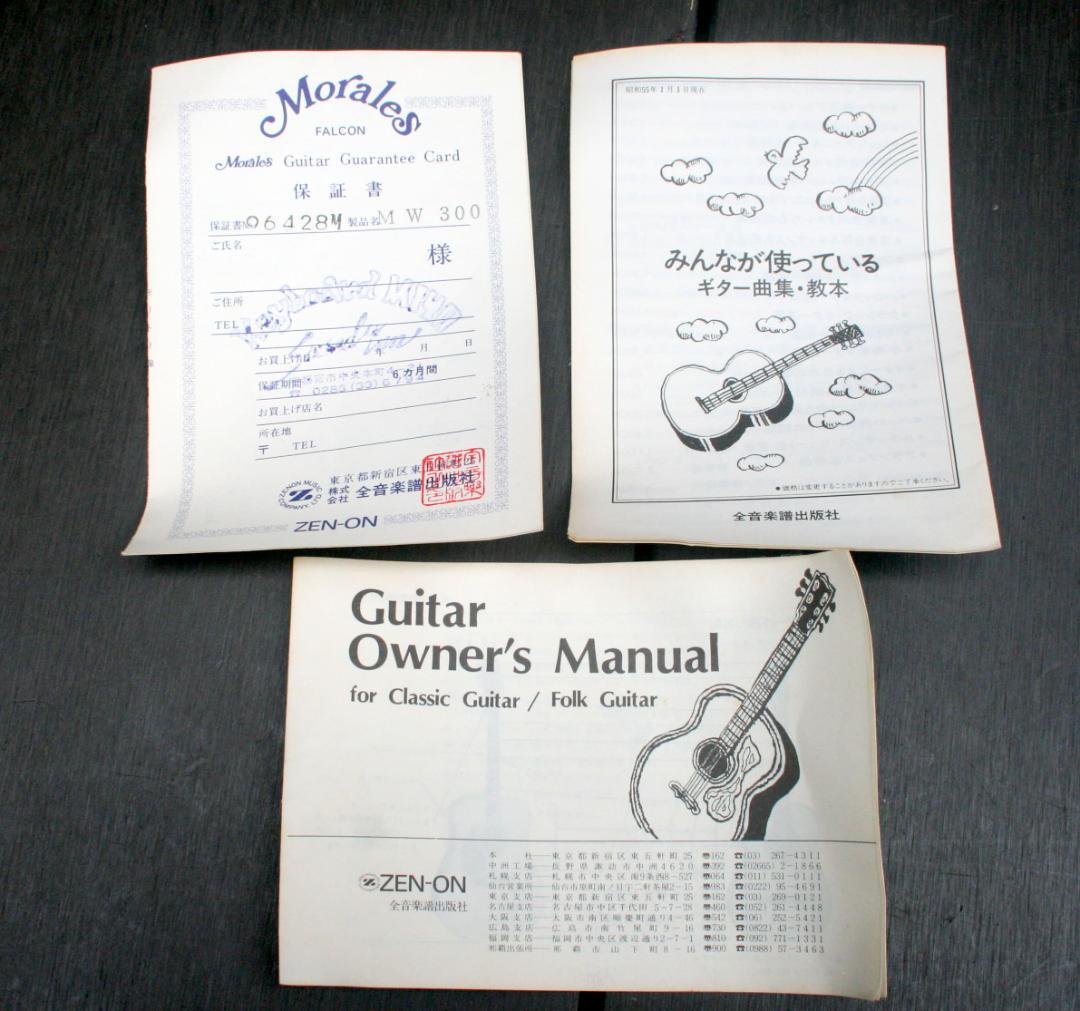 Morales（モラレス） D41スタイル ギター（1980年前後）