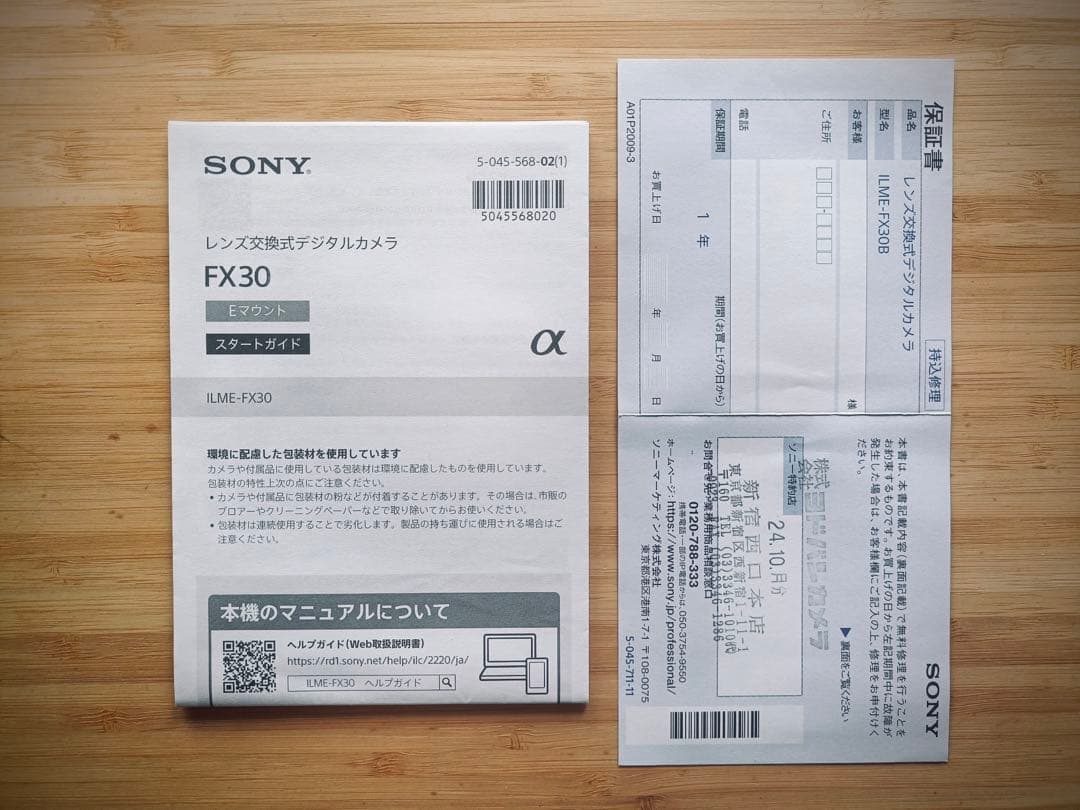 【おまけ付】SONY ILME-FX30_Cinema Line