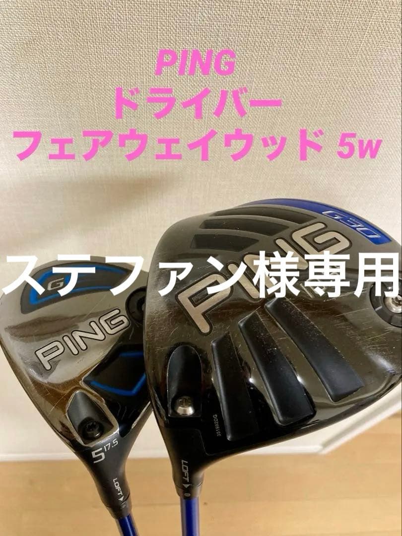 【レフティ】PING ドライバー&FW5番セット！