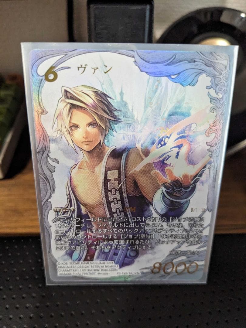 FFTCG ヴァン フルアート フォイル 金箔押し